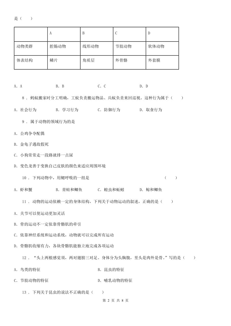 人教版（新课程标准）2020版八年级上学期期中生物试题D卷_第2页