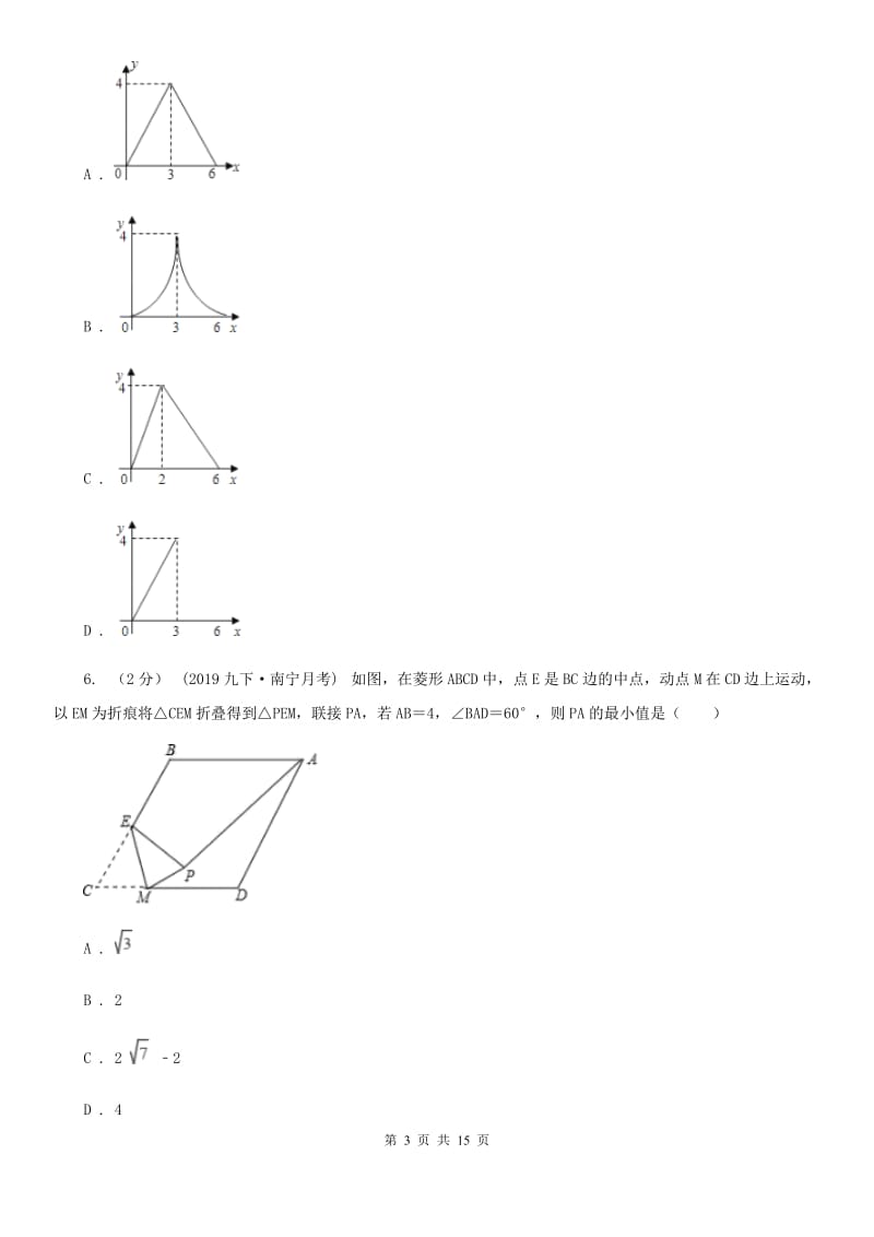 人教版九年级上学期期末数学试题A卷_第3页