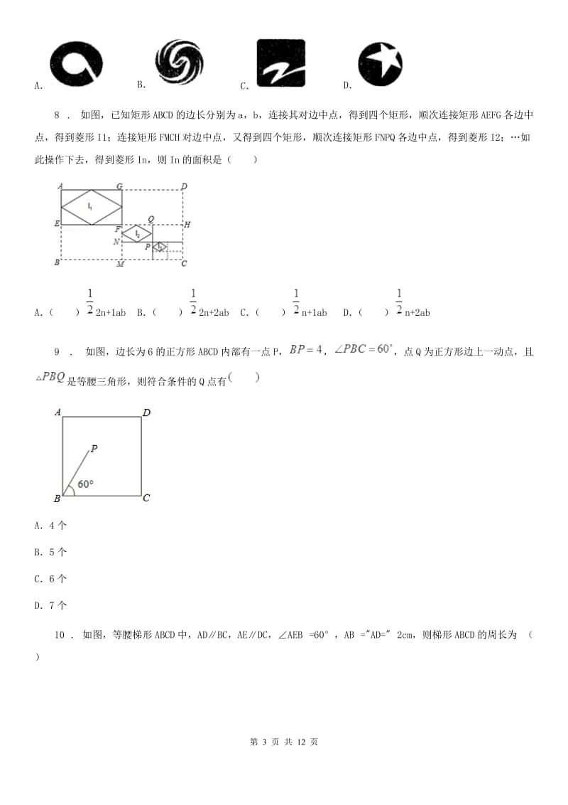 人教版八年级（上）期中测试数学试题_第3页