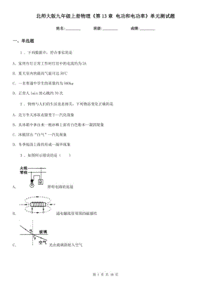 北師大版九年級(jí)上冊(cè)物理《第13章 電功和電功率》單元測(cè)試題