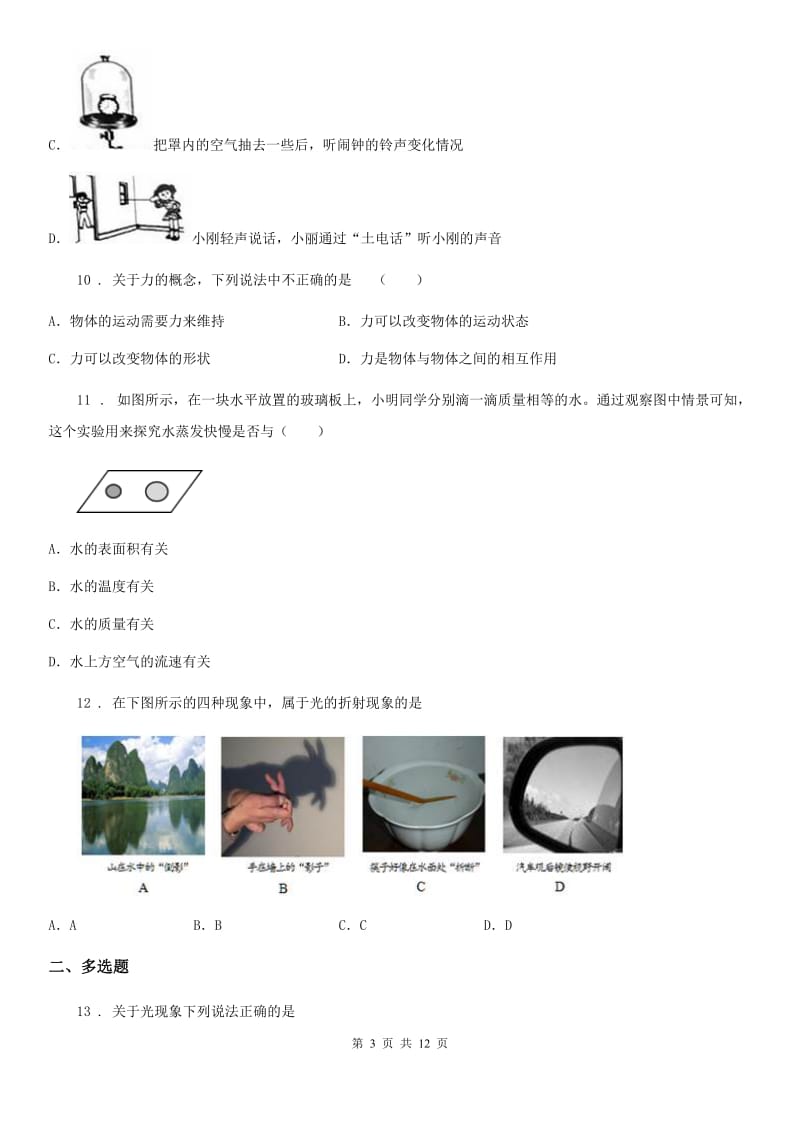 上海教育版八年级（上）期末考试物理试题(练习)_第3页