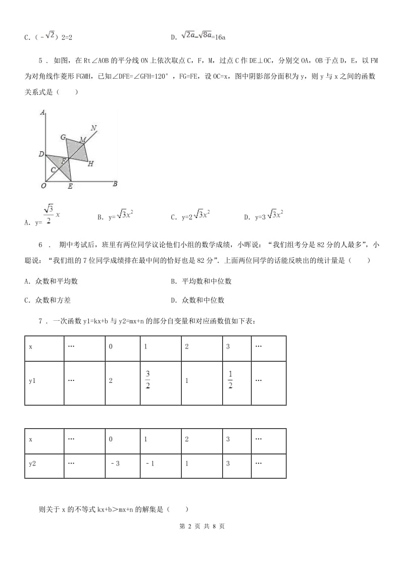 华中师大版八年级下学期期末数学试题精编_第2页