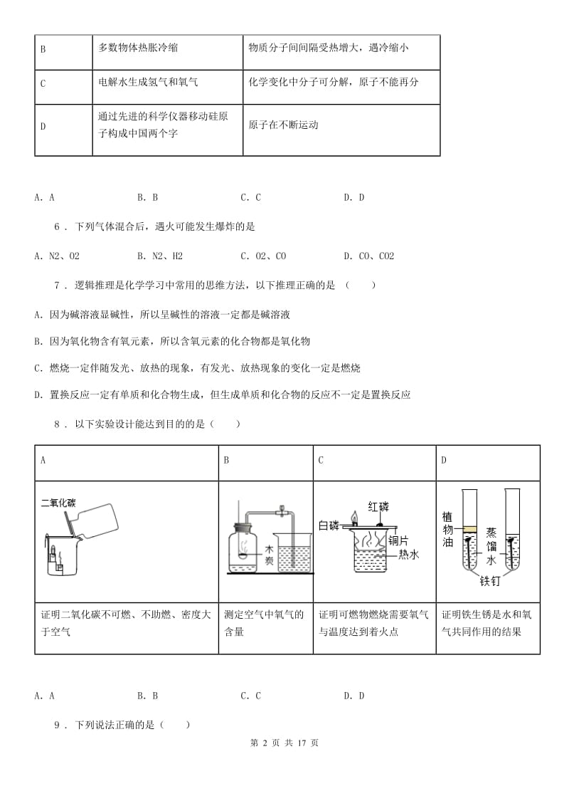 2019版鲁教版九年级化学上册第六单元 第一节 燃烧与灭火（I）卷_第2页