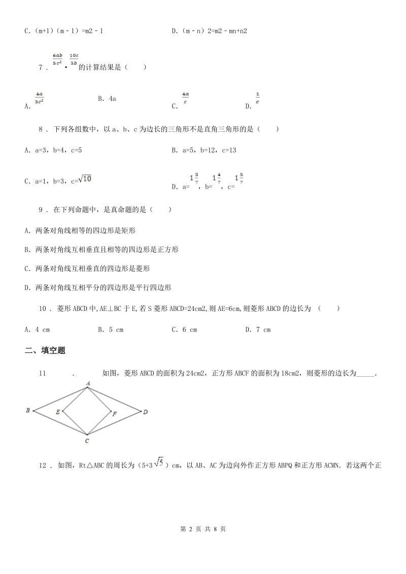 人教版2020版八年级（下）期中数学试题（II）卷_第2页