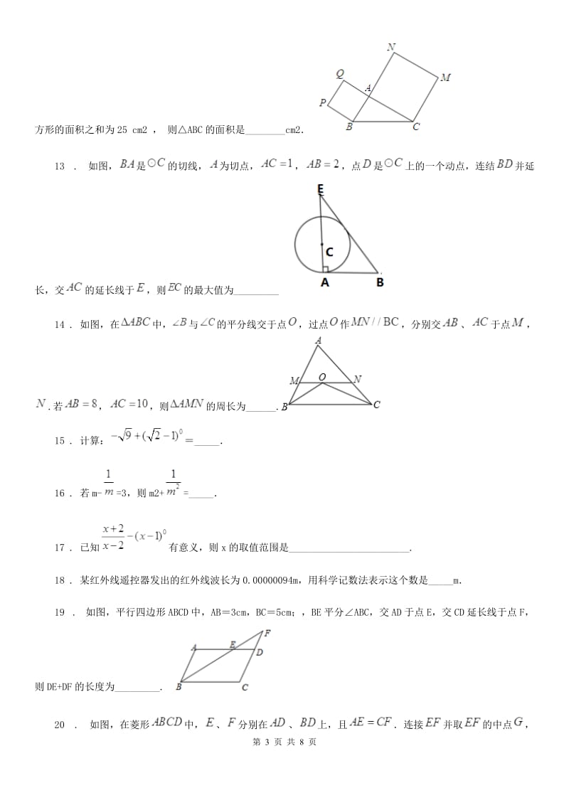 人教版2020版八年级（下）期中数学试题（II）卷_第3页