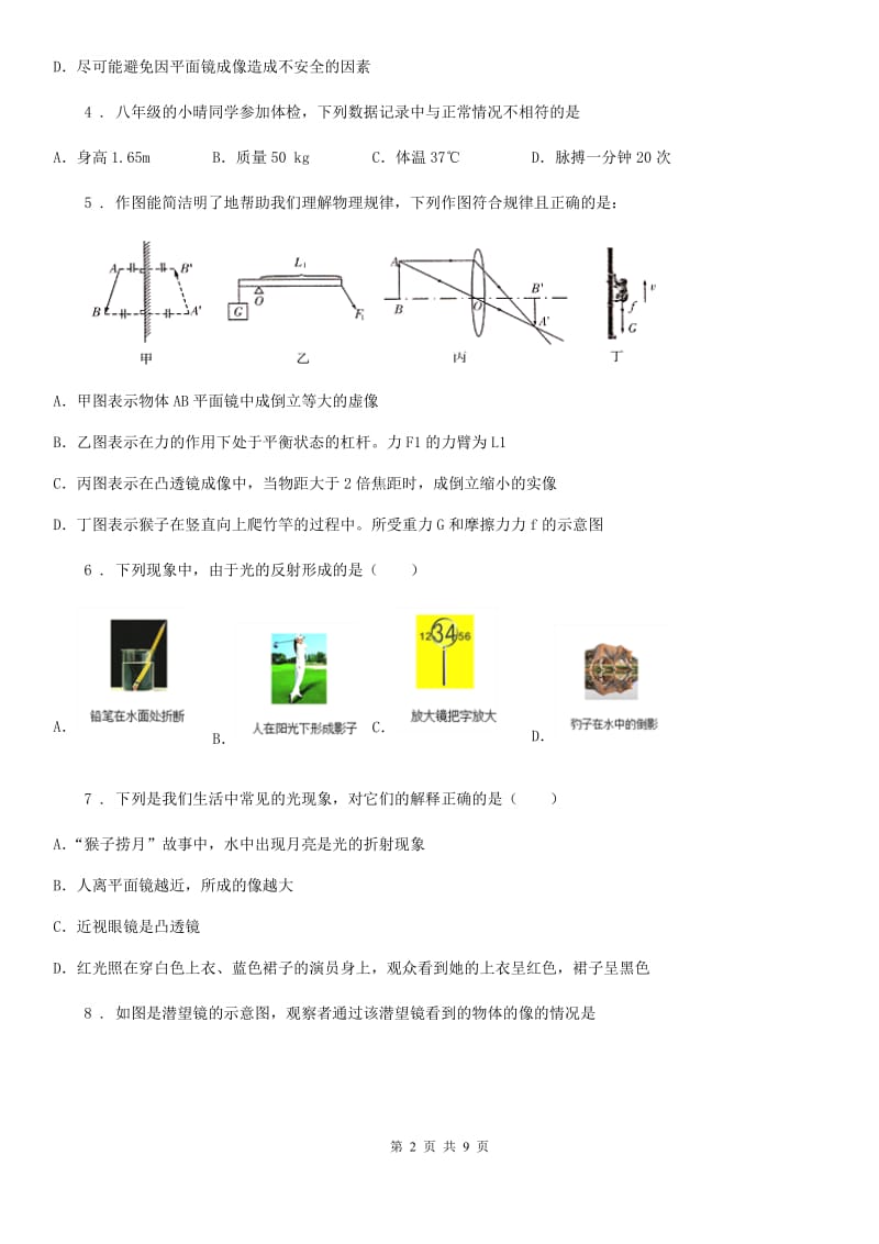 人教版物理八年级上册 4.3平面镜成像 同步检测题_第2页