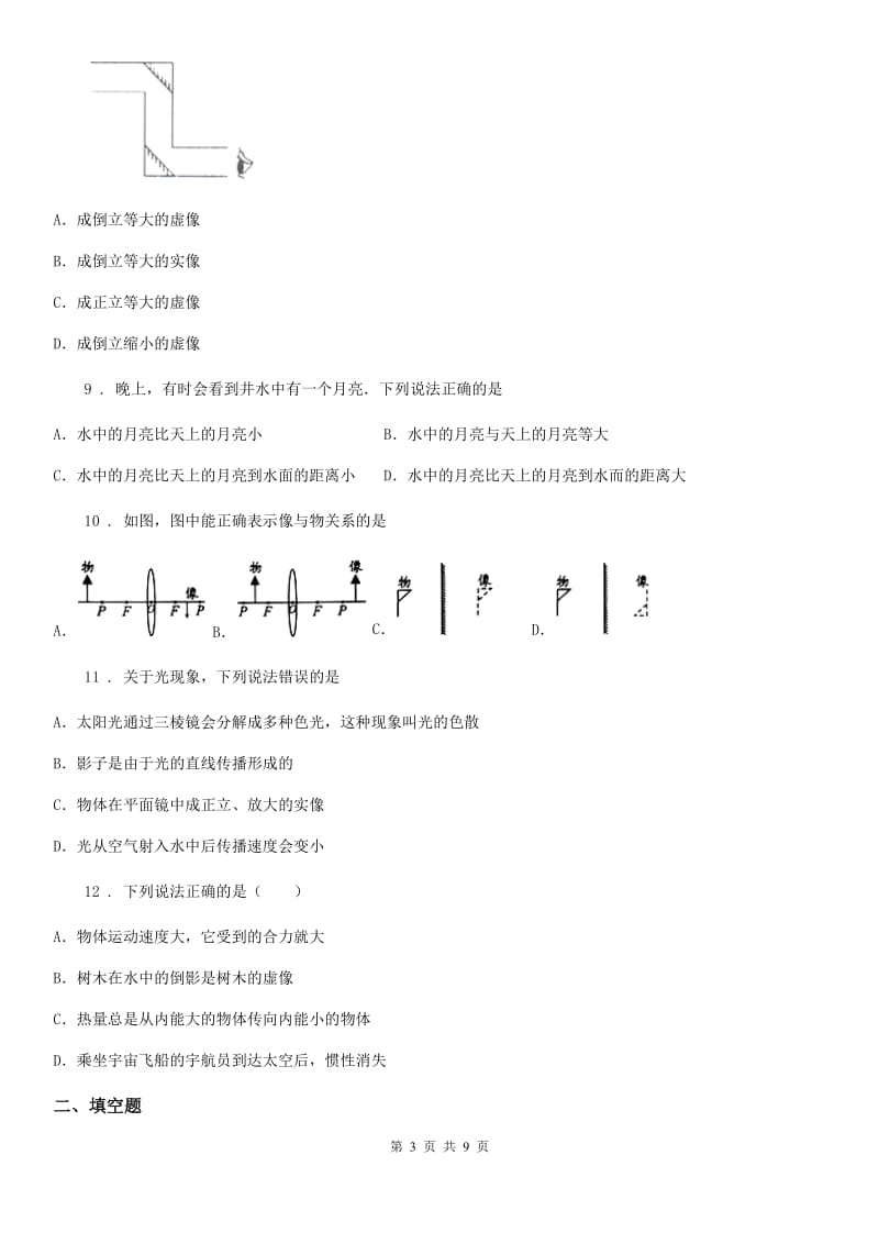 人教版物理八年级上册 4.3平面镜成像 同步检测题_第3页