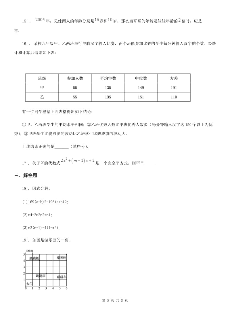 人教版2020年七年级下学期期末数学试题（II）卷（练习）_第3页