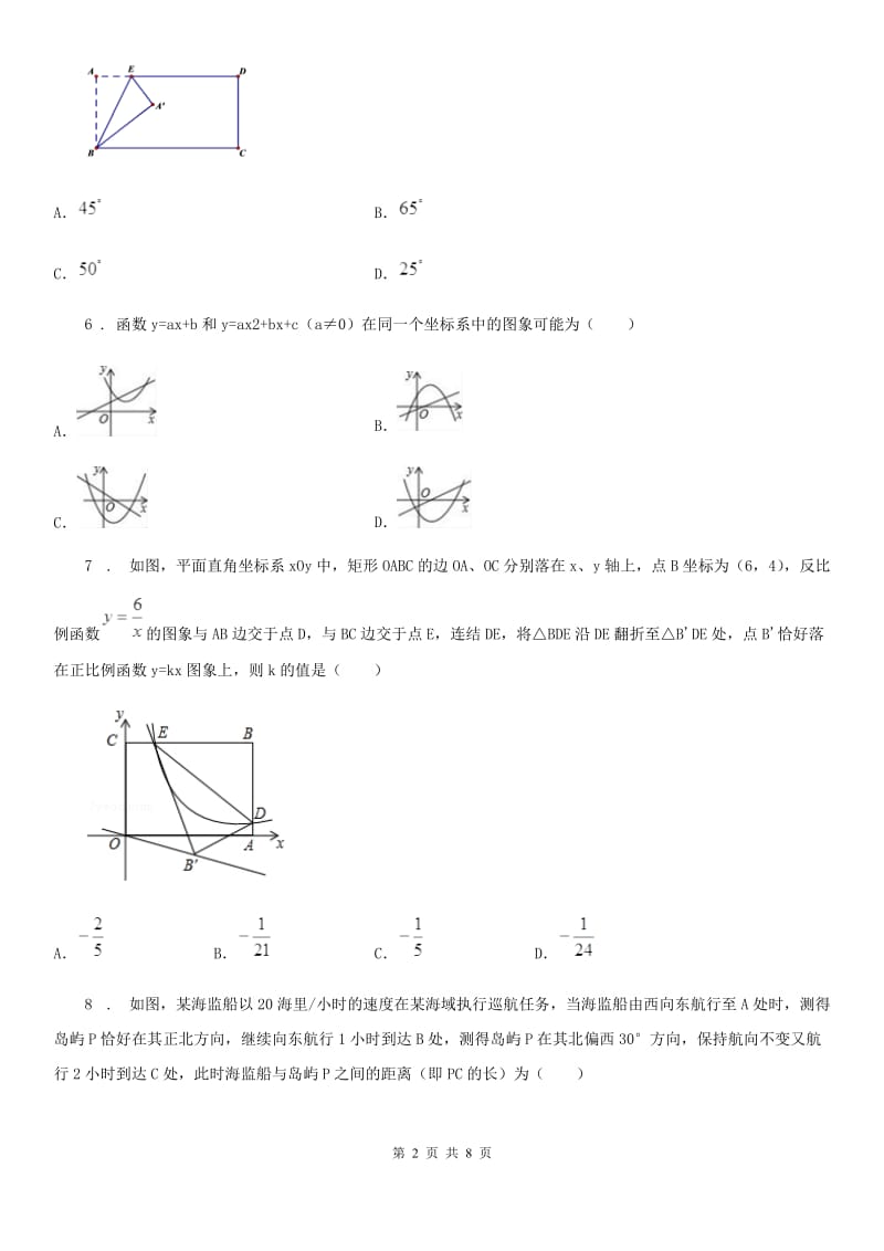 陕西人教版九年级上学期10月阶段性数学试题_第2页