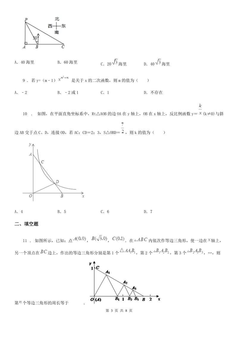 陕西人教版九年级上学期10月阶段性数学试题_第3页