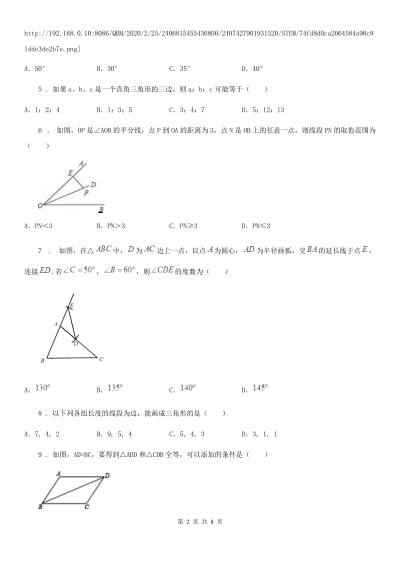 北师大版八年级数学下册 1.4 三角形的证明 单元培优卷_第2页