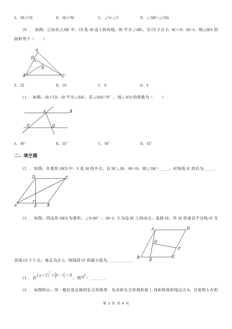 北师大版八年级数学下册 1.4 三角形的证明 单元培优卷_第3页