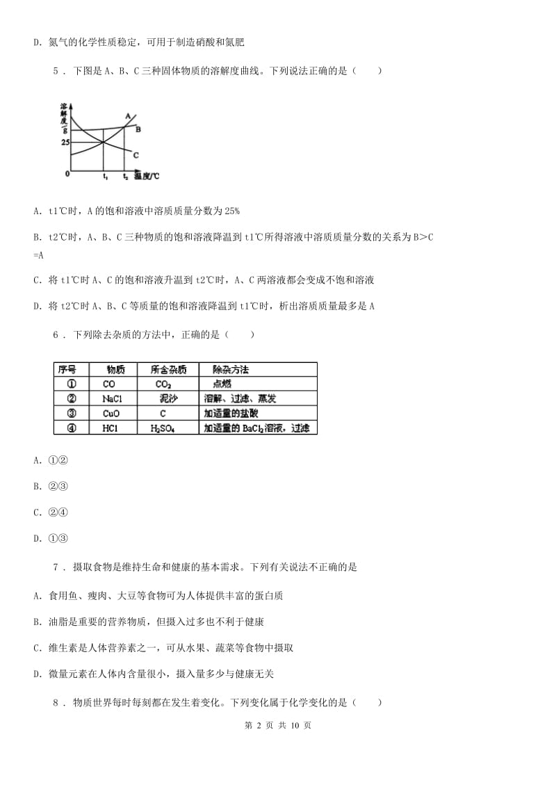 人教版2020版九年级下学期中考二模化学试题A卷精编_第2页