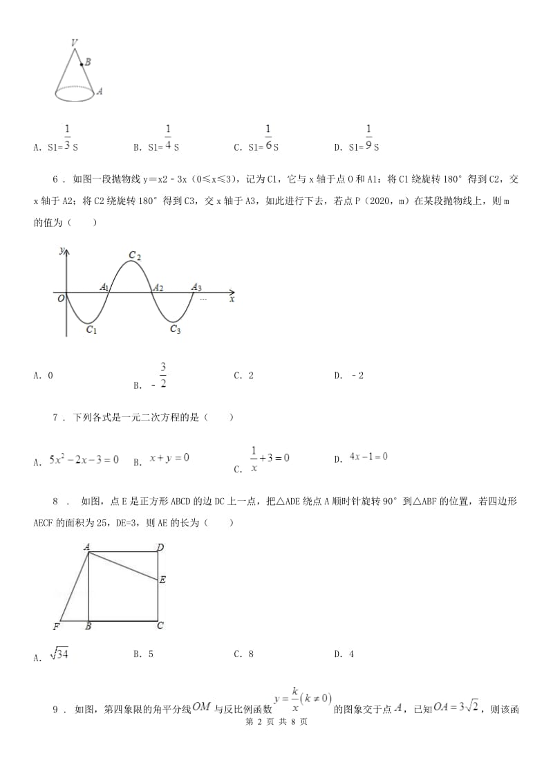 人教版2019-2020年度九年级上学期期末数学试题（I）卷（模拟）_第2页