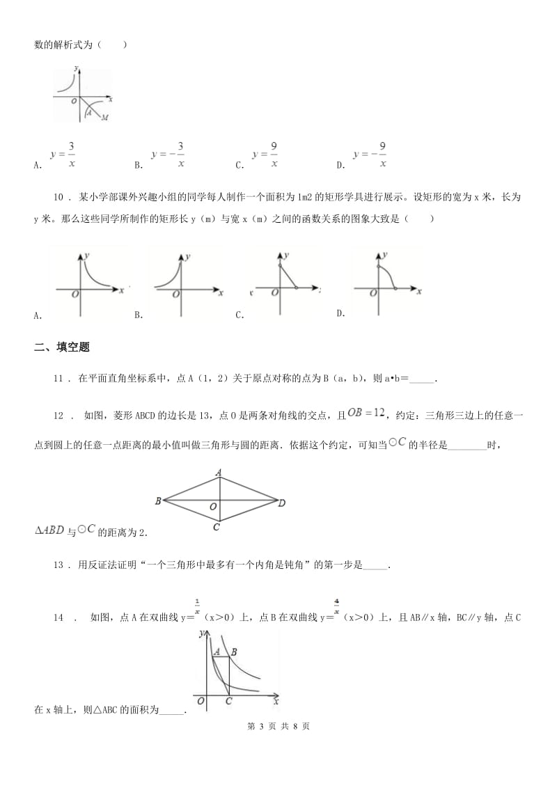 人教版2019-2020年度九年级上学期期末数学试题（I）卷（模拟）_第3页