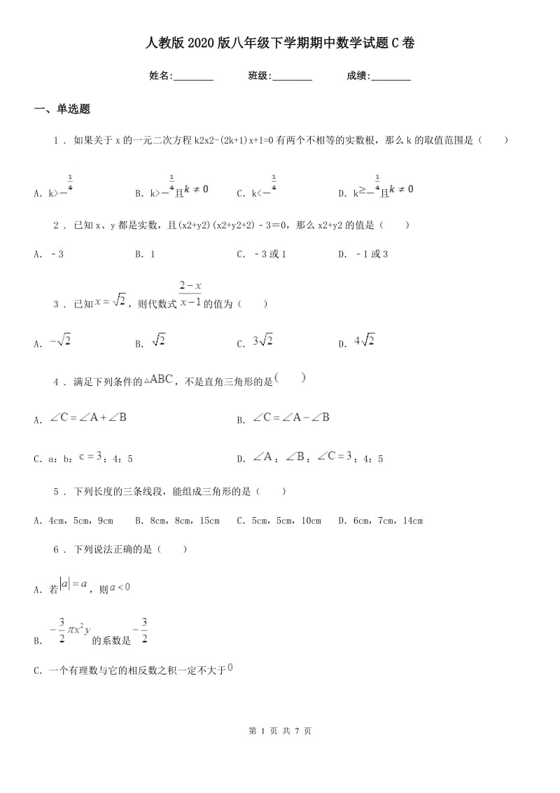 人教版2020版八年级下学期期中数学试题C卷（模拟）_第1页