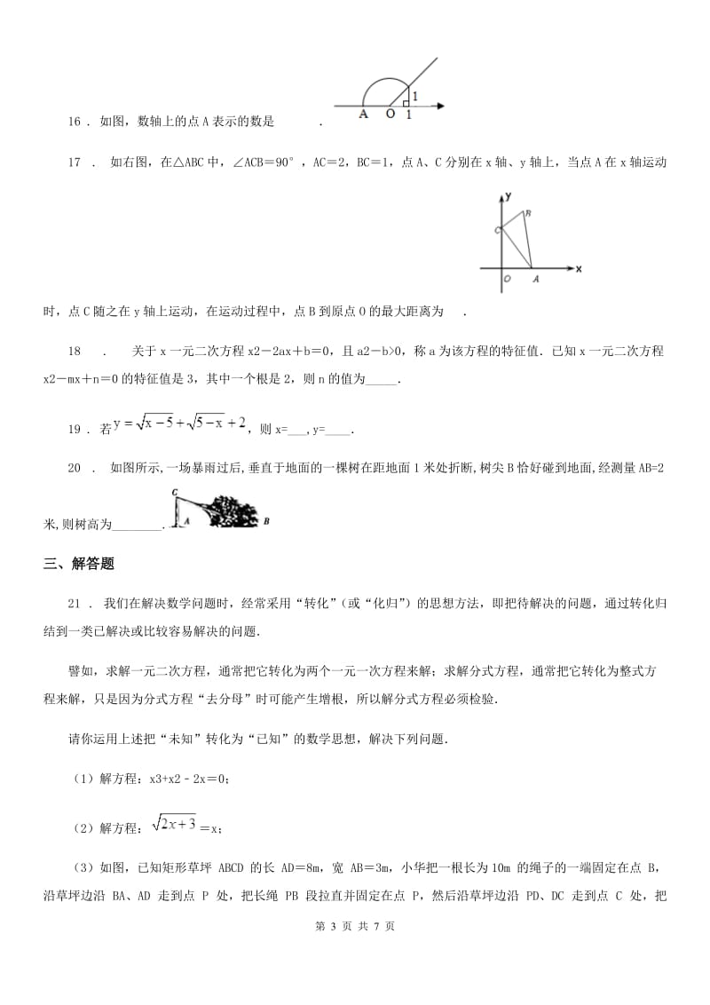 人教版2020版八年级下学期期中数学试题C卷（模拟）_第3页