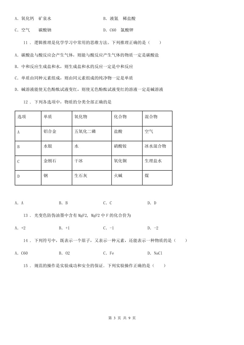 人教版2019-2020学年九年级上学期期中检测化学试题C卷_第3页