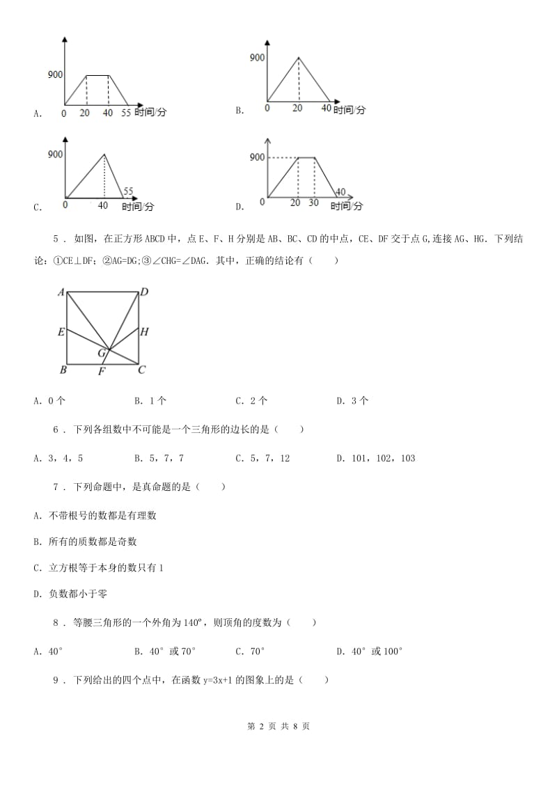 人教版2020版七年级下学期月考试卷（二）数学试题A卷_第2页