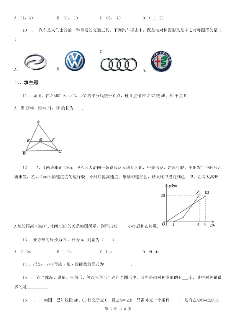 人教版2020版七年级下学期月考试卷（二）数学试题A卷_第3页