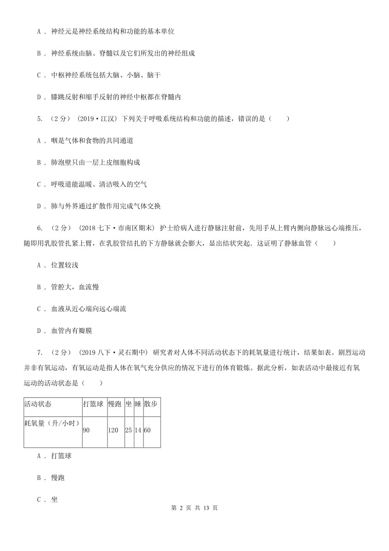 苏科版 八年级下学期生物开学试卷（模拟）_第2页