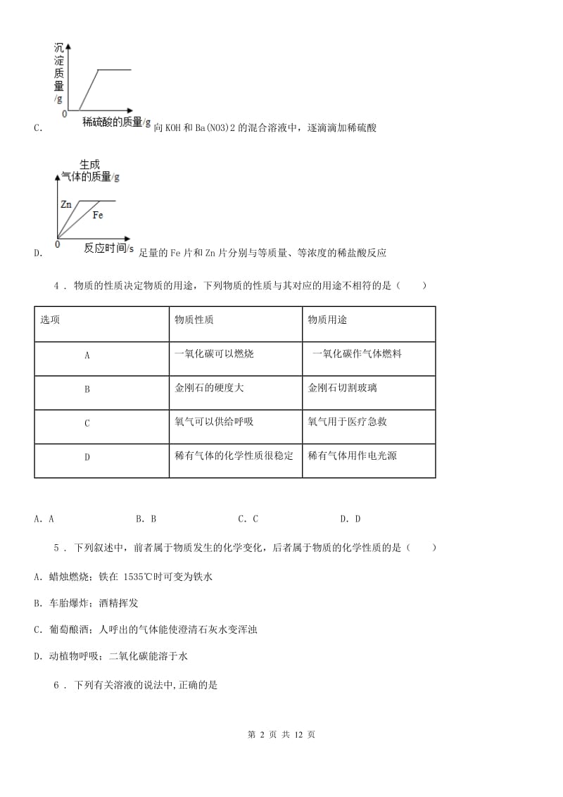 人教版九年级化学下学期期中模拟试题_第2页