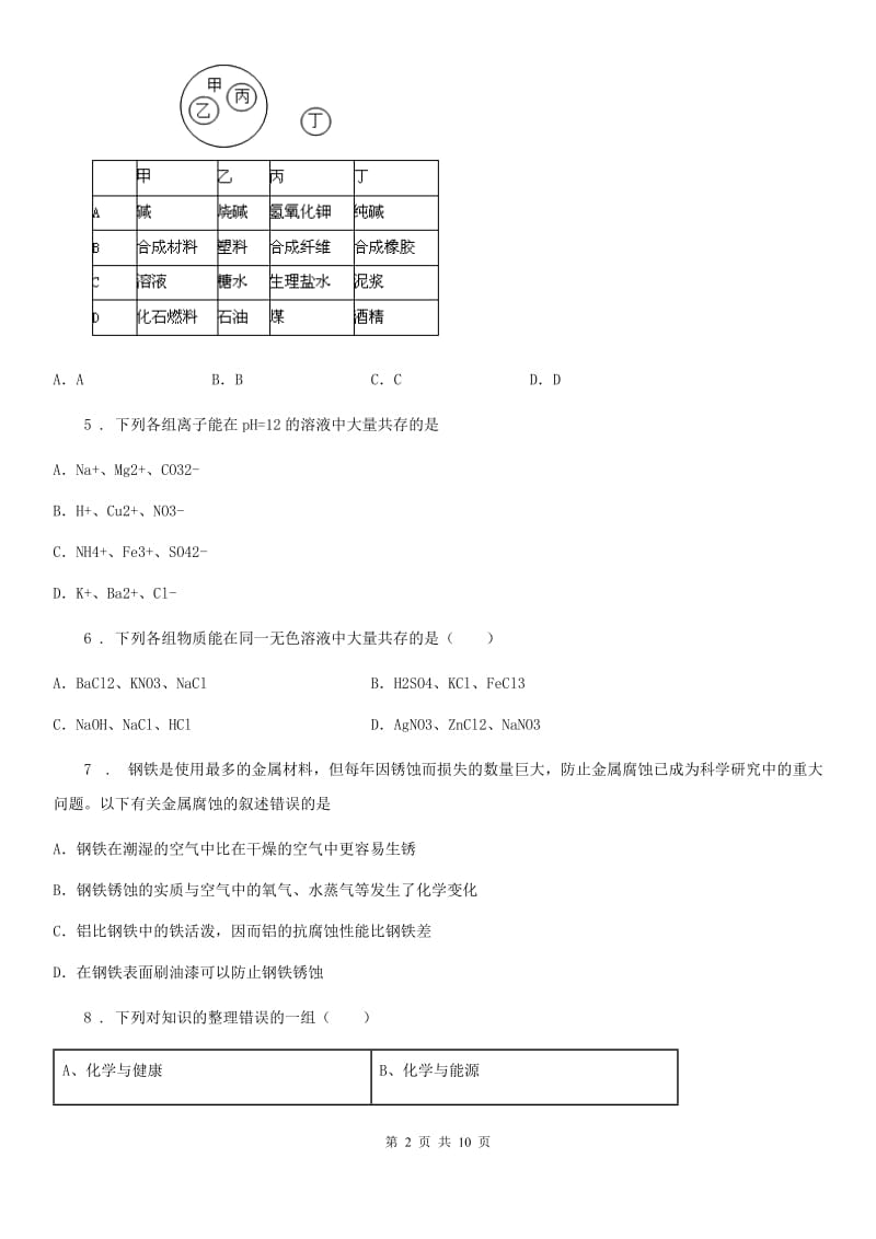 人教版九年级上学期段考化学试题_第2页