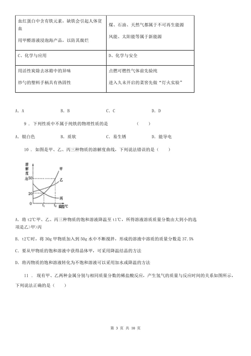 人教版九年级上学期段考化学试题_第3页