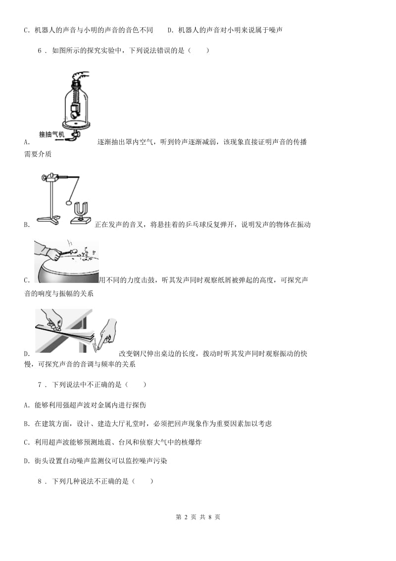 新人教版2019-2020学年八年级全册物理第三章 声的世界 单元测试题（II）卷_第2页