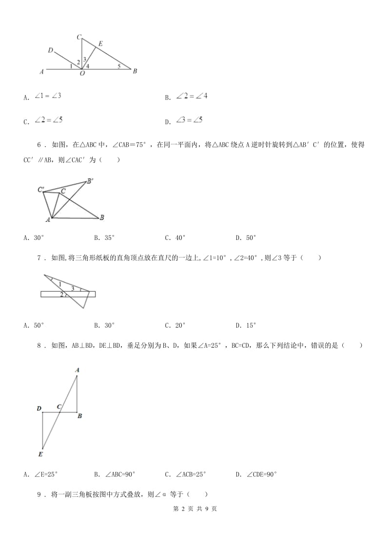 北师大版八年级数学上第七章 综合能力检测卷_第2页