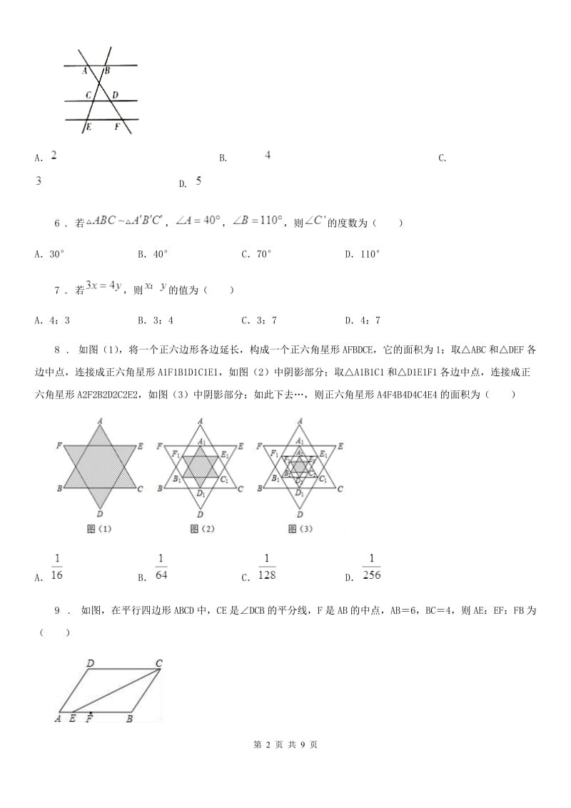 人教版九年级数学下册 第二十七章 相似 单元提优训练_第2页