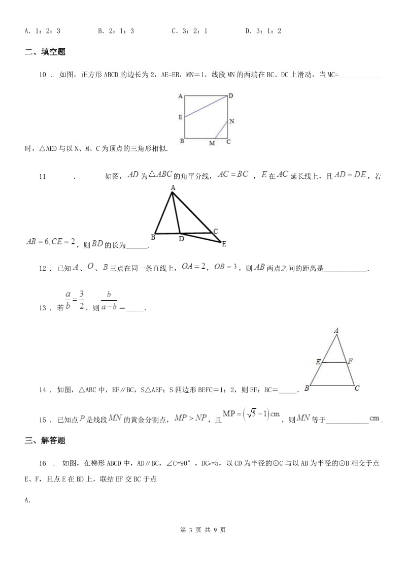 人教版九年级数学下册 第二十七章 相似 单元提优训练_第3页