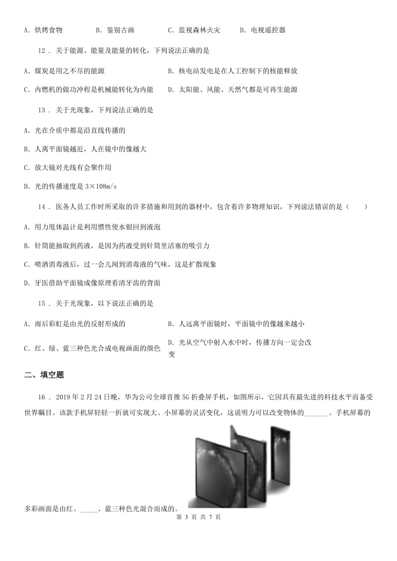 人教版八年级物理上册：4.5“光的色散”综合检测练习题_第3页