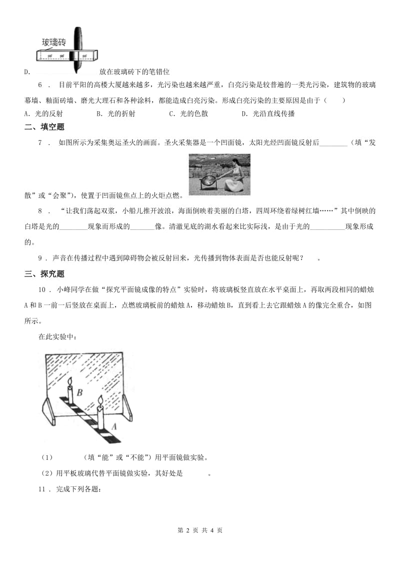 2020年（春秋版）浙教版七年级下册达标提升练_2.5 第1课时 光的反射科学试卷A卷_第2页