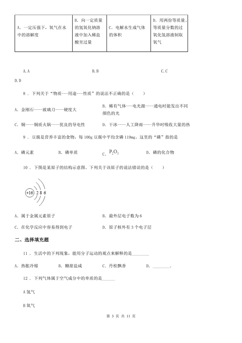 人教版2020年九年级第一学期期中考试化学试题A卷(模拟)_第3页