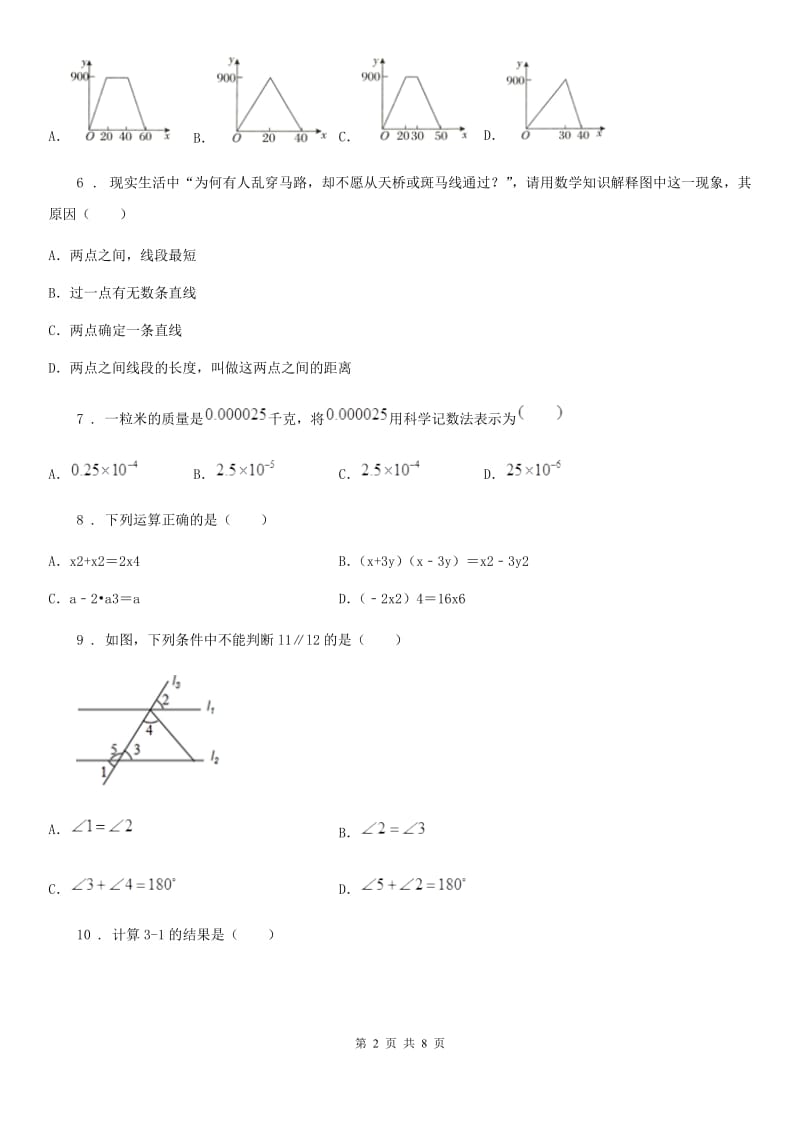 人教版七年级下学期“超越杯”期中联考数学试题_第2页