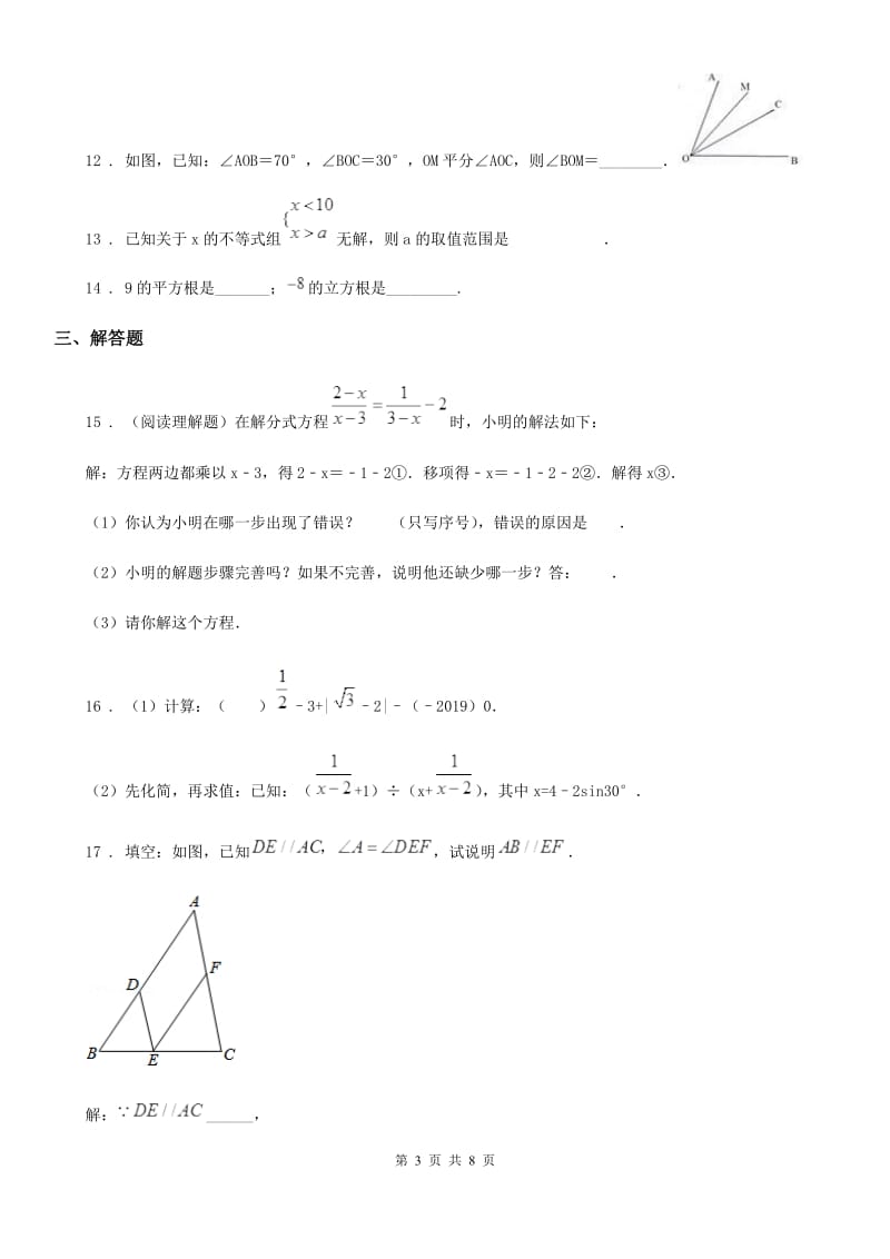 河北大学版七年级下学期期末数学试题新编_第3页