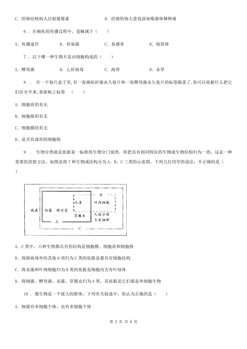 济南版七年级上册生物第二单元 第三章 生物圈中的微生物 单元巩固练习题_第2页