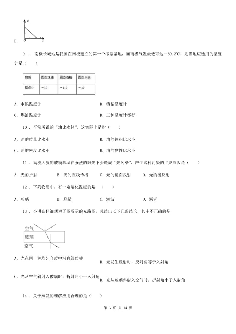 教科版八年级（上）期末调研考试物理试题_第3页