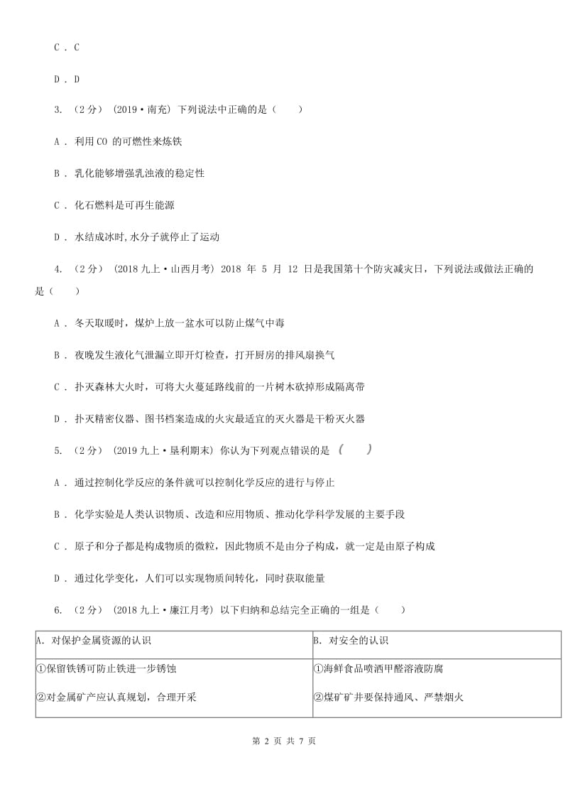 粤教版2020年初中化学知识点专练 11 推理和归纳_第2页