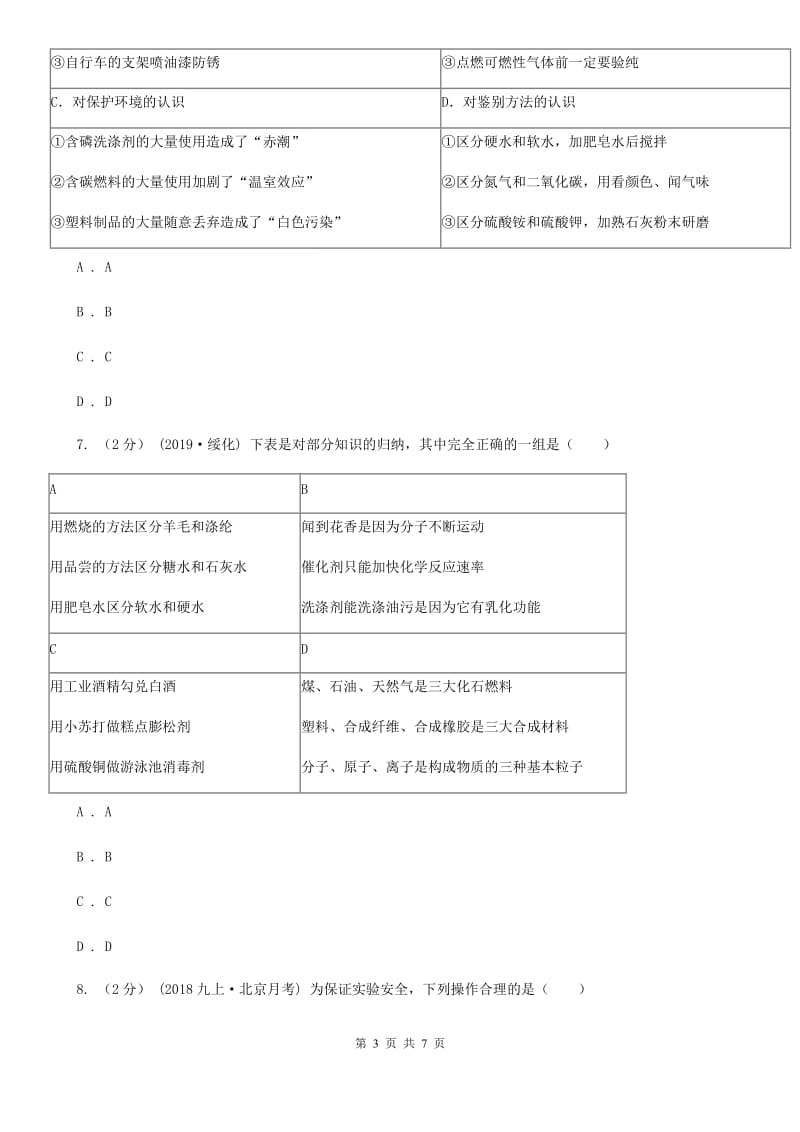 粤教版2020年初中化学知识点专练 11 推理和归纳_第3页