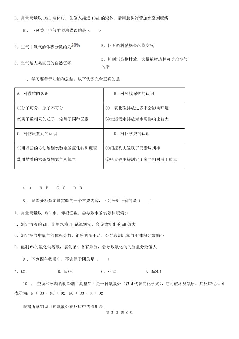 人教版九年级上学期第8周教研联盟考试化学试题_第2页