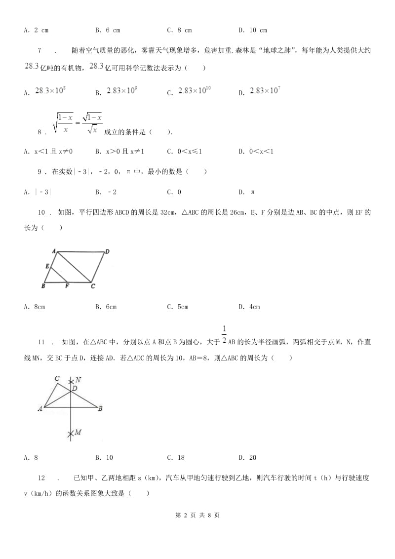 人教版九年级下学期中考一模数学试题_第2页