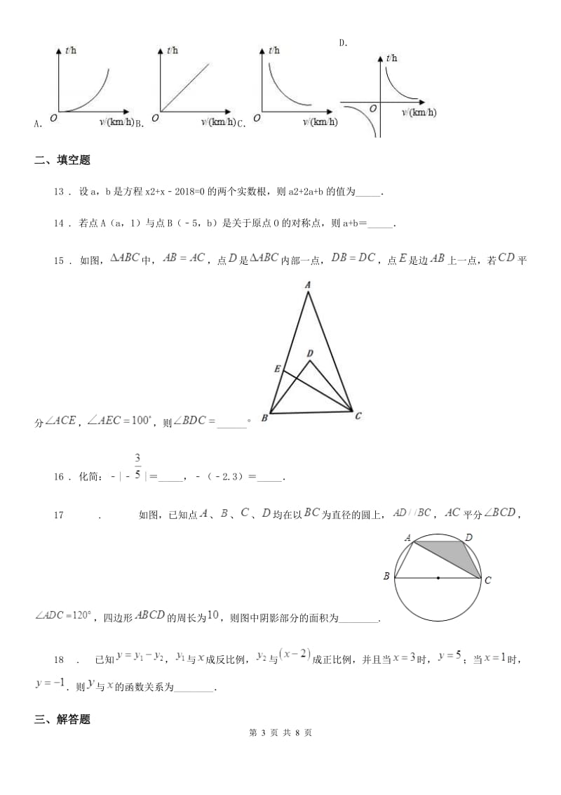 人教版九年级下学期中考一模数学试题_第3页