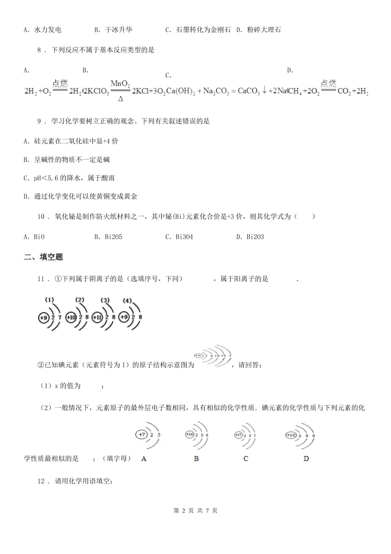 人教版2020版九年级上学期期中考试化学试题A卷新编_第2页