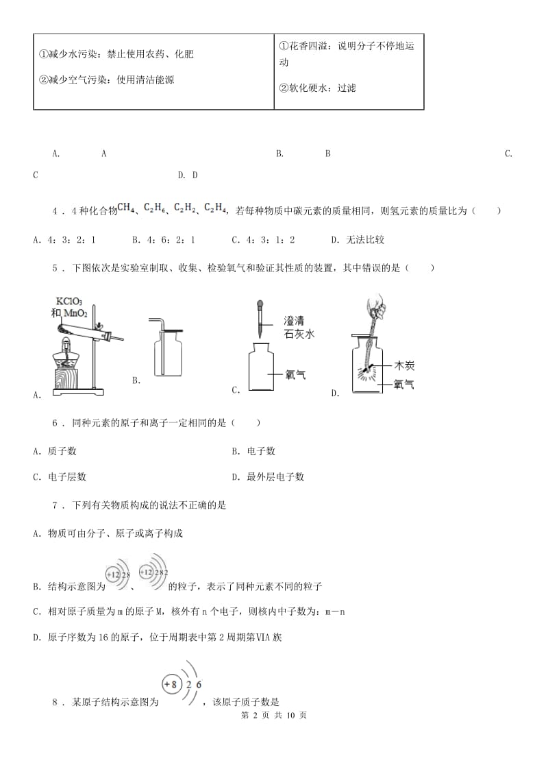 人教版2019-2020学年九年级上学期期中考试化学试题B卷(模拟)_第2页