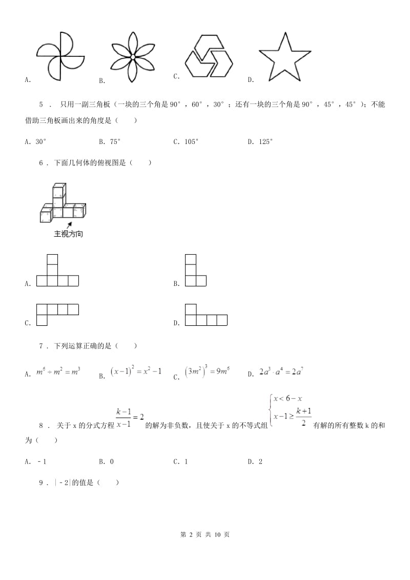 人教版九年级期末数学试题_第2页