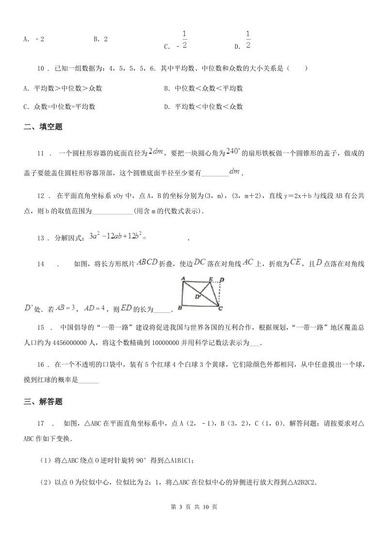 人教版九年级期末数学试题_第3页