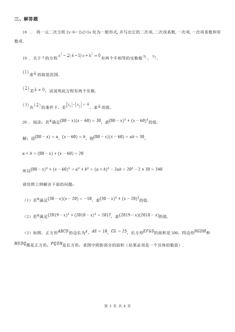 北师大版九年级数学上第二章综合能力检测卷_第3页