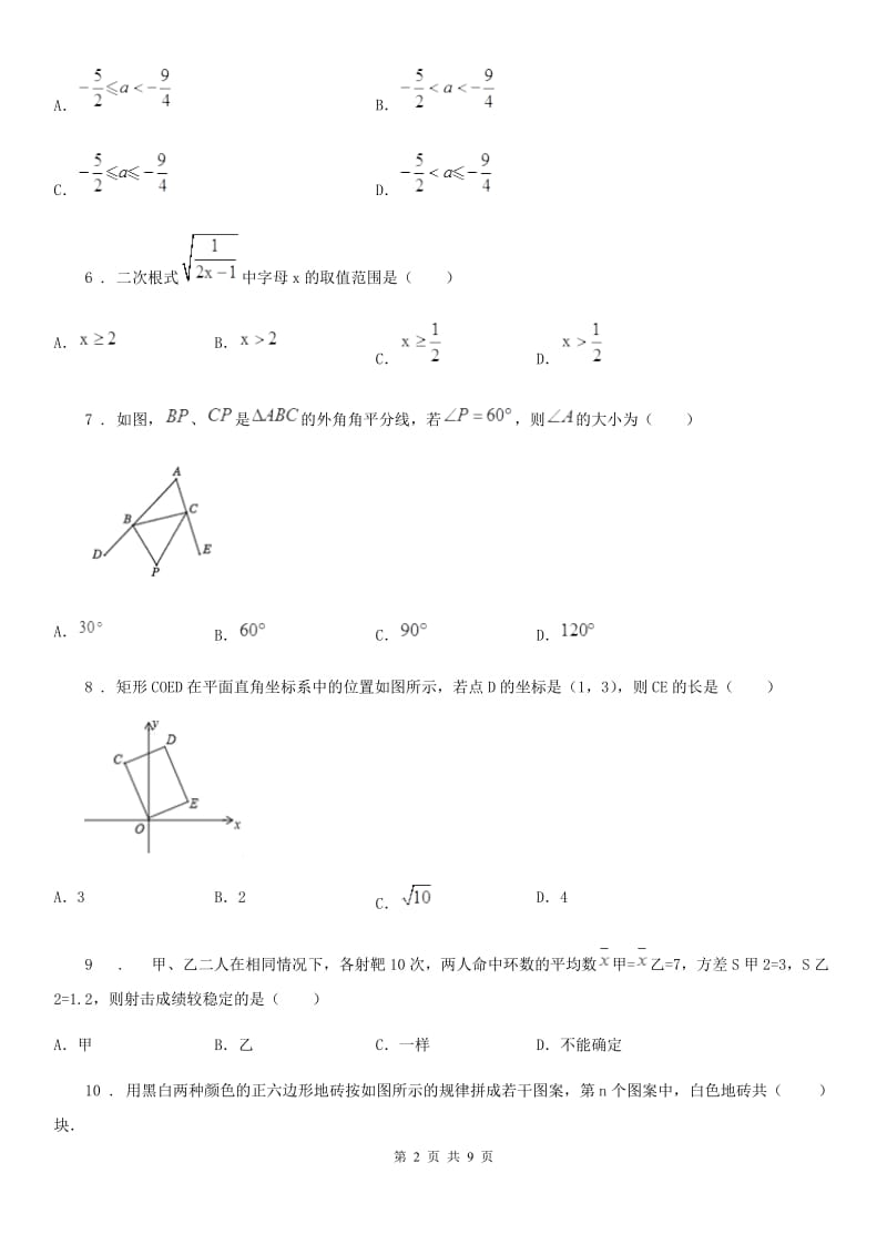 人教版八年级下学期期末模拟数学试题_第2页